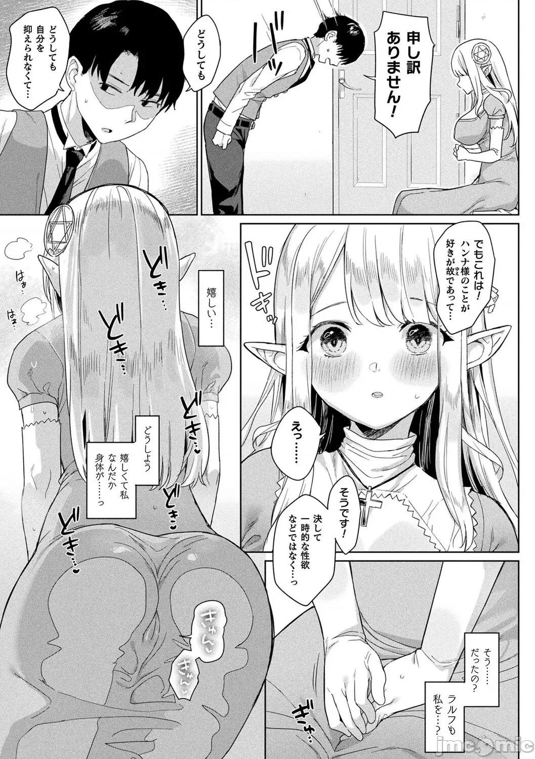 粘液少女―あなたを喰べたい― [うしのみや] 粘液少女―あなたを喰べたい― [DL版] 第193页