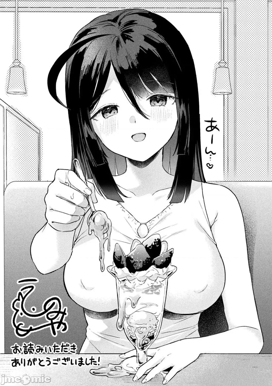 粘液少女―あなたを喰べたい― [うしのみや] 粘液少女―あなたを喰べたい― [DL版] 第201页