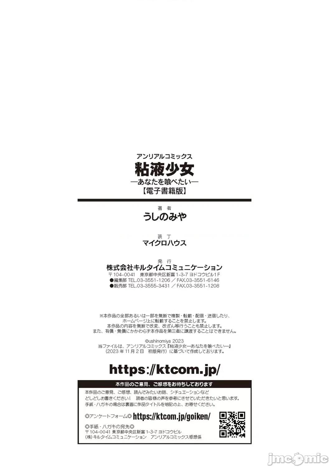 粘液少女―あなたを喰べたい― [うしのみや] 粘液少女―あなたを喰べたい― [DL版] 第202页