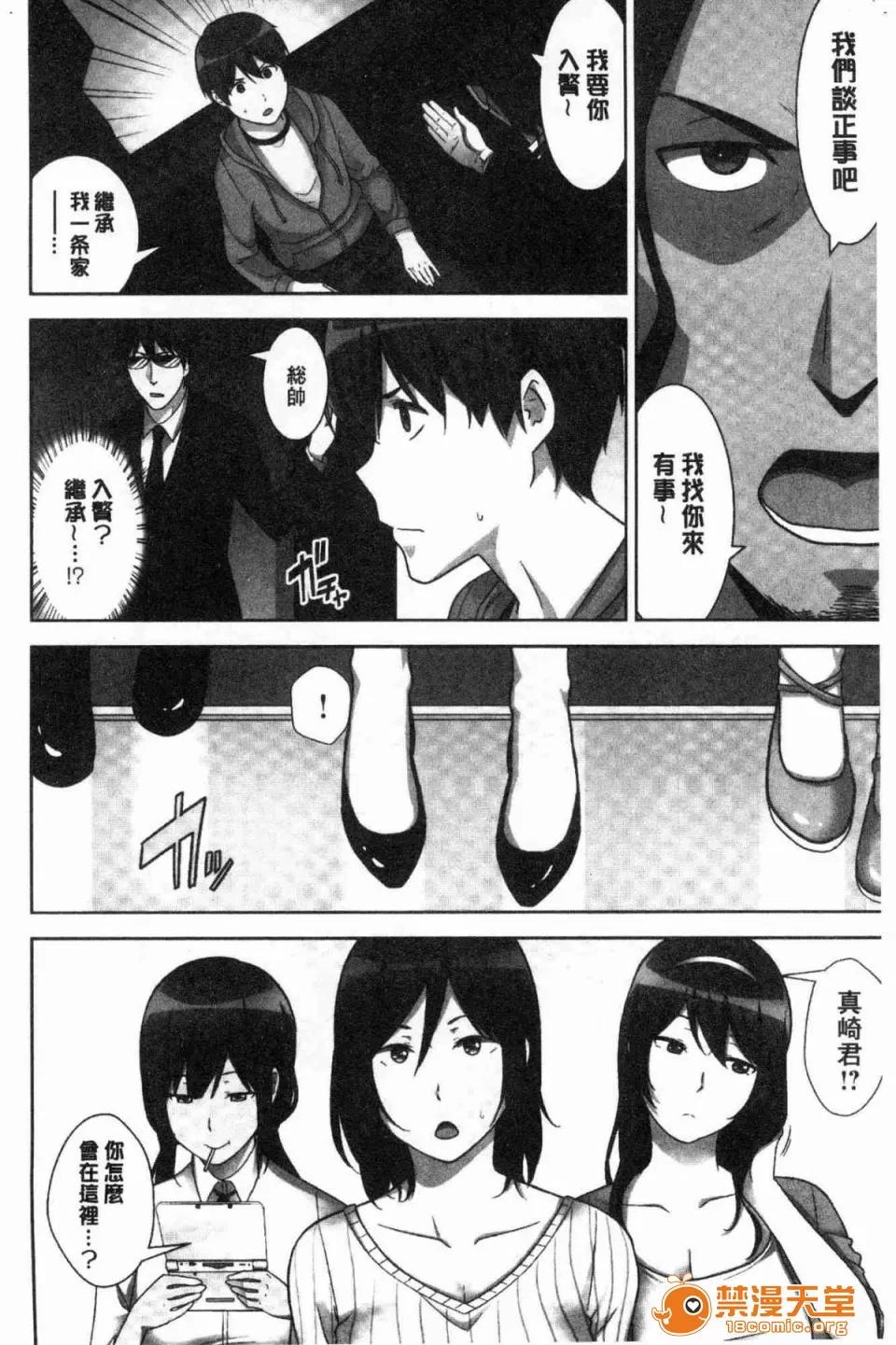 授孕的后宫美人3姊妹 [仲峰纮史]授孕的后宫淫乱美人3姊妹 种付けハーレムシスターズ 第10页