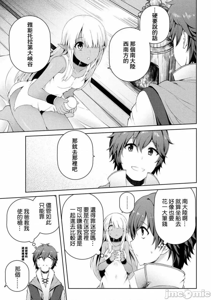 因為家被燒了而自暴自棄的我、用僅剩的錢買了一個黑暗精靈奴隸 因為家被燒了而自暴自棄的我、用僅剩的錢買了一個黑暗精靈奴隸 2 第17页