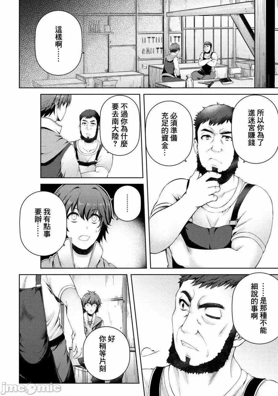 因為家被燒了而自暴自棄的我、用僅剩的錢買了一個黑暗精靈奴隸 因為家被燒了而自暴自棄的我、用僅剩的錢買了一個黑暗精靈奴隸 2 第24页