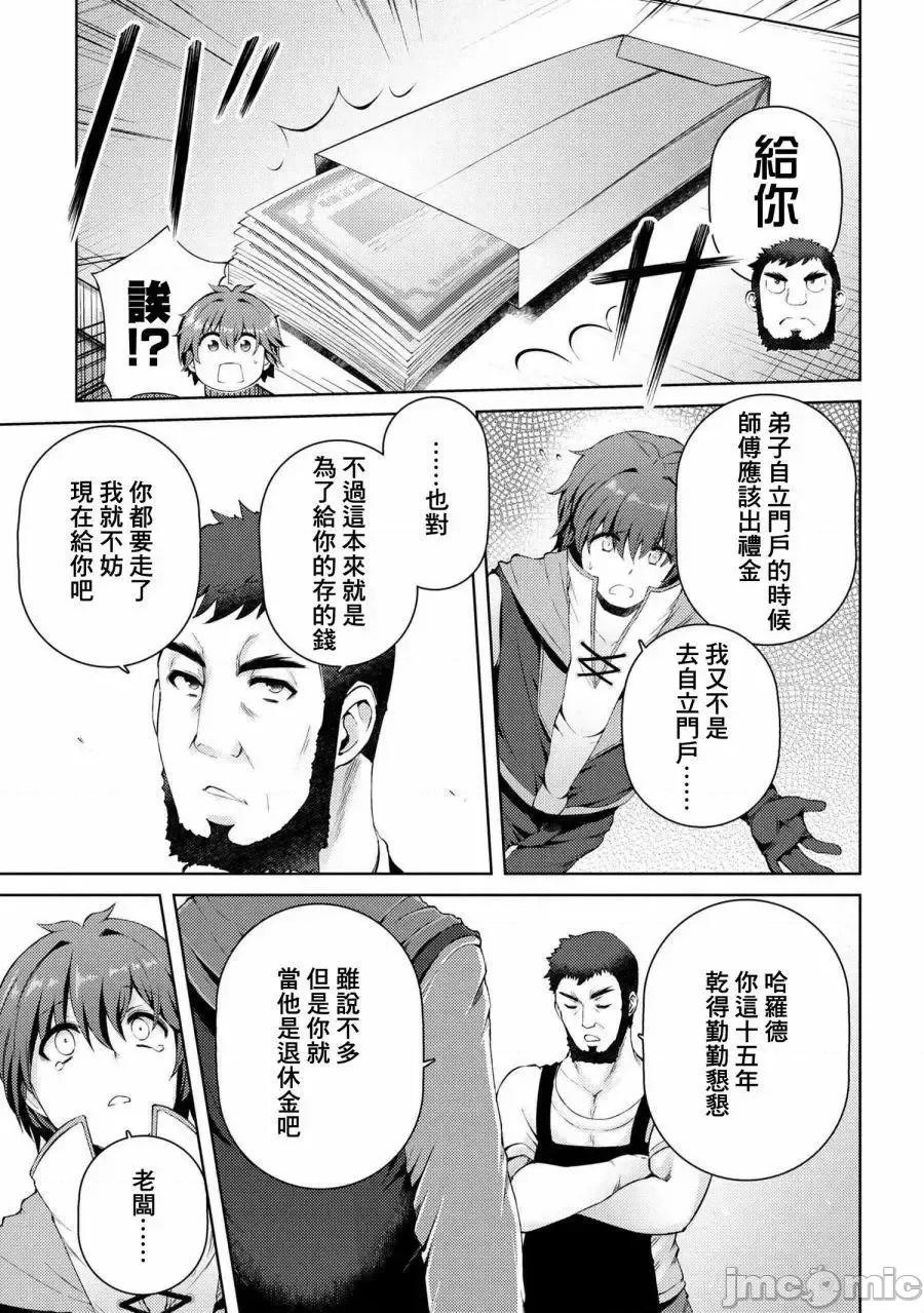 因為家被燒了而自暴自棄的我、用僅剩的錢買了一個黑暗精靈奴隸 因為家被燒了而自暴自棄的我、用僅剩的錢買了一個黑暗精靈奴隸 2 第25页