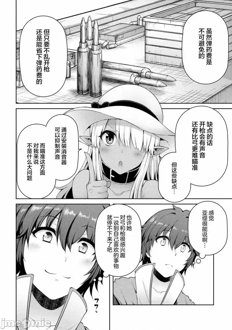 因為家被燒了而自暴自棄的我、用僅剩的錢買了一個黑暗精靈奴隸 因為家被燒了而自暴自棄的我、用僅剩的錢買了一個黑暗精靈奴隸 3.1 第4页
