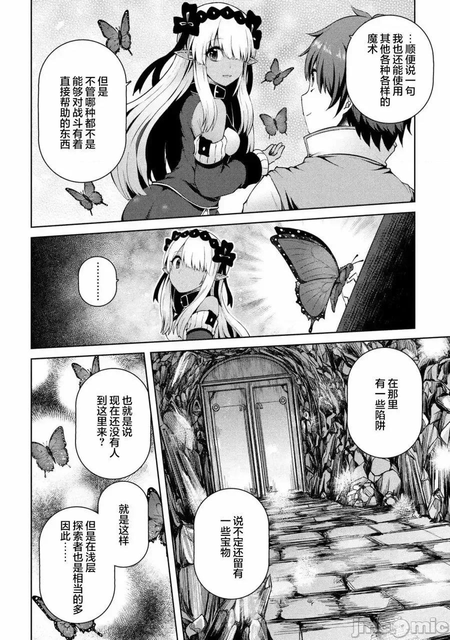 因為家被燒了而自暴自棄的我、用僅剩的錢買了一個黑暗精靈奴隸 因為家被燒了而自暴自棄的我、用僅剩的錢買了一個黑暗精靈奴隸 4 第9页