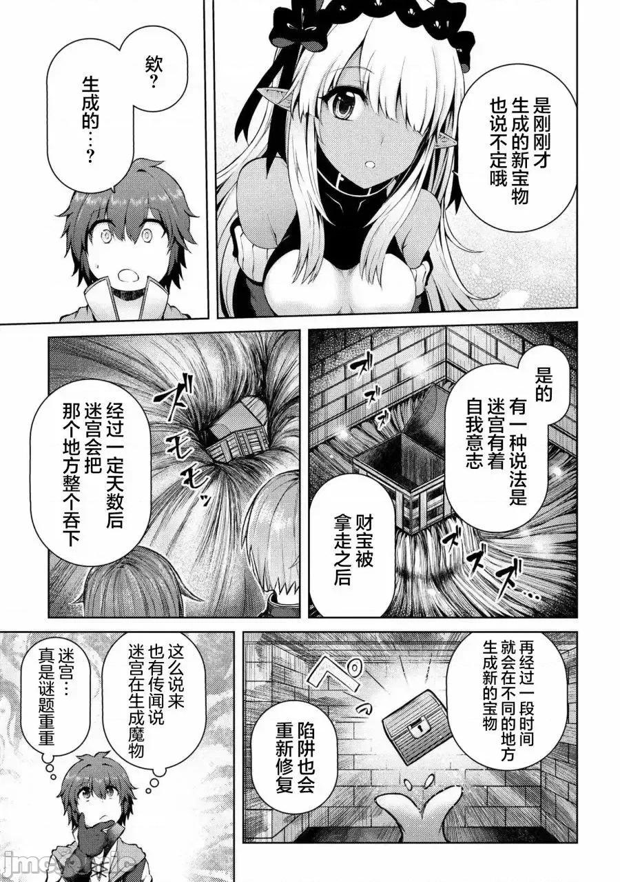 因為家被燒了而自暴自棄的我、用僅剩的錢買了一個黑暗精靈奴隸 因為家被燒了而自暴自棄的我、用僅剩的錢買了一個黑暗精靈奴隸 4 第10页