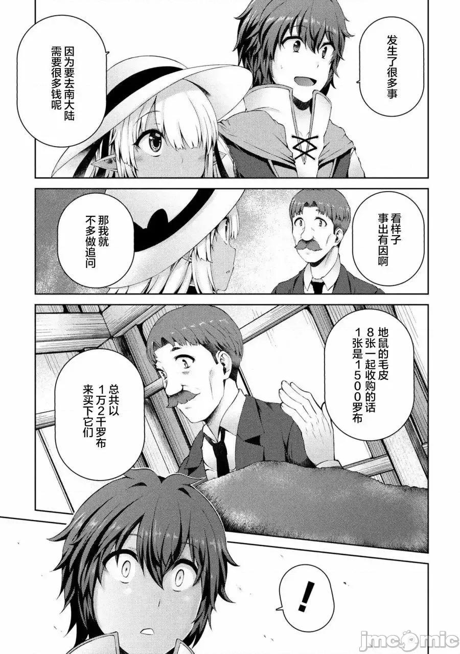 因為家被燒了而自暴自棄的我、用僅剩的錢買了一個黑暗精靈奴隸 因為家被燒了而自暴自棄的我、用僅剩的錢買了一個黑暗精靈奴隸 4 第22页