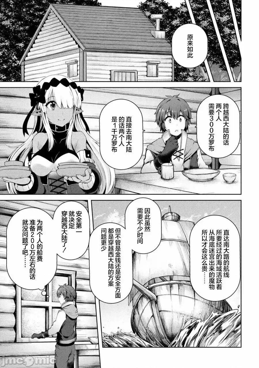 因為家被燒了而自暴自棄的我、用僅剩的錢買了一個黑暗精靈奴隸 因為家被燒了而自暴自棄的我、用僅剩的錢買了一個黑暗精靈奴隸 4 第24页