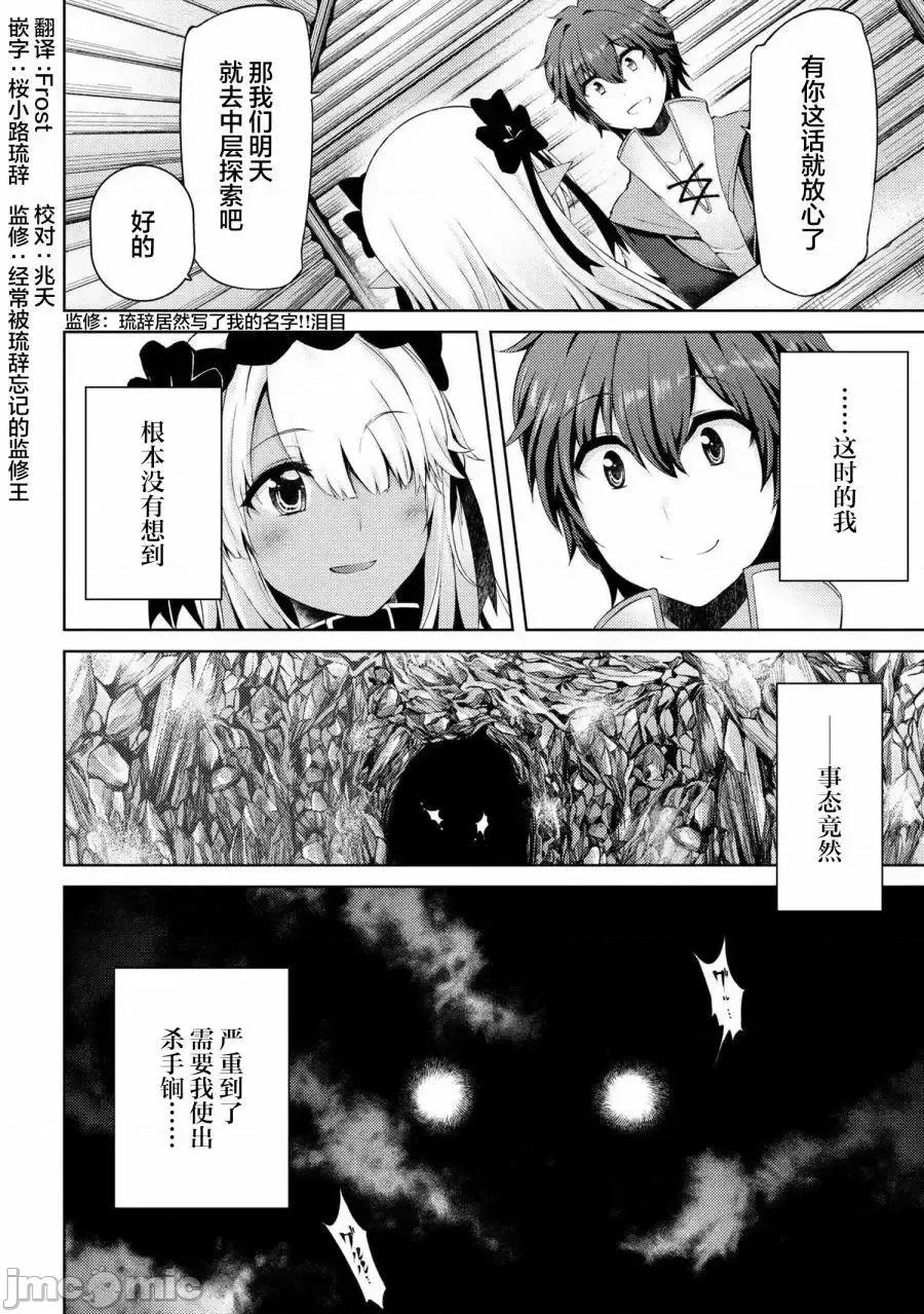 因為家被燒了而自暴自棄的我、用僅剩的錢買了一個黑暗精靈奴隸 因為家被燒了而自暴自棄的我、用僅剩的錢買了一個黑暗精靈奴隸 4 第27页