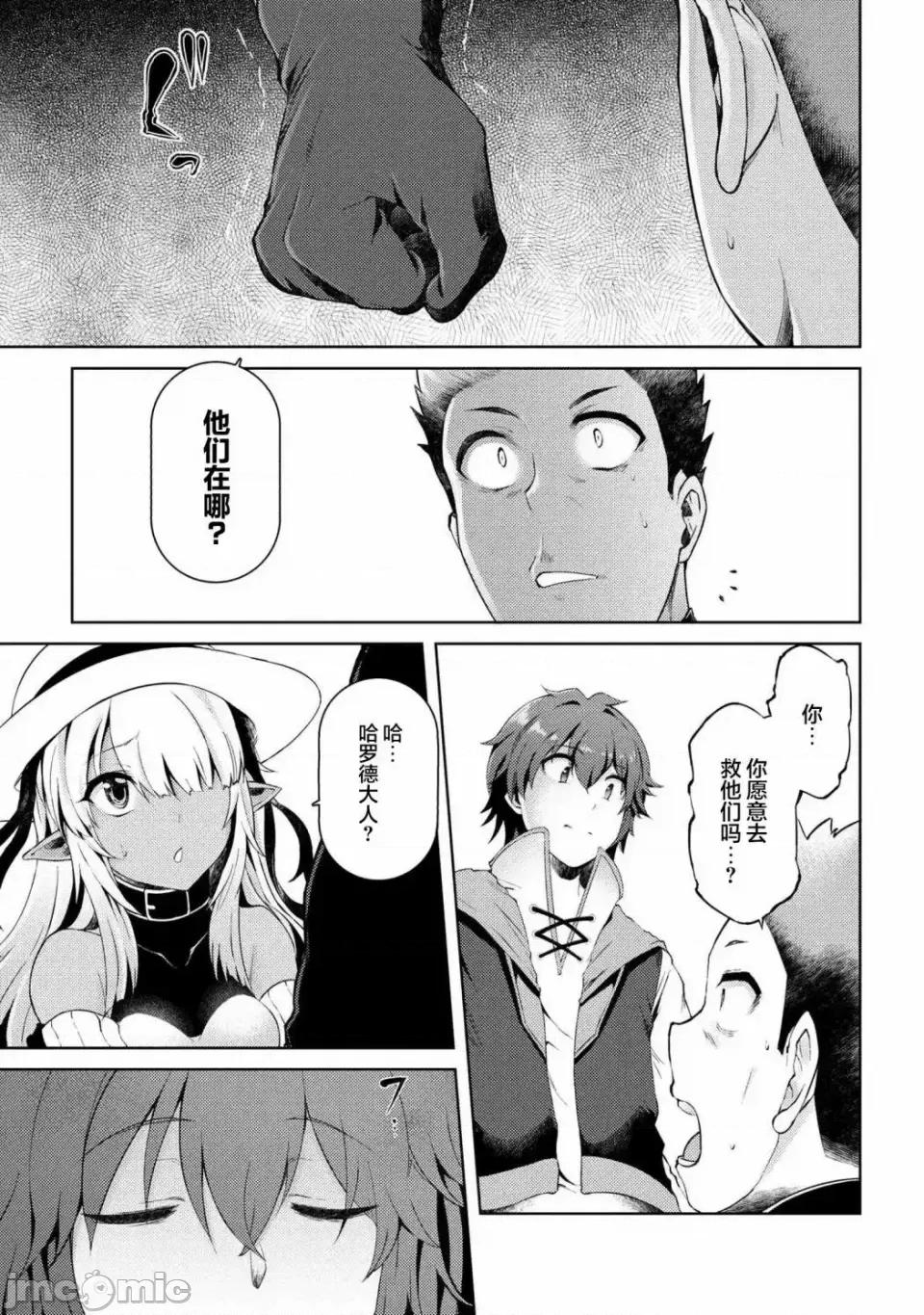 因為家被燒了而自暴自棄的我、用僅剩的錢買了一個黑暗精靈奴隸 因為家被燒了而自暴自棄的我、用僅剩的錢買了一個黑暗精靈奴隸 5 第12页