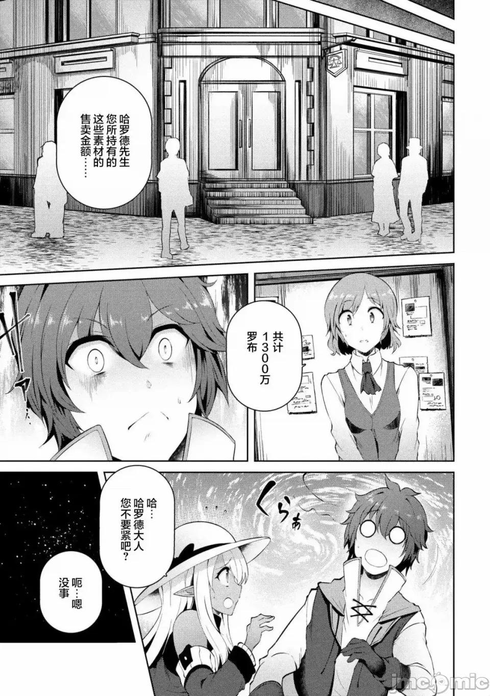 因為家被燒了而自暴自棄的我、用僅剩的錢買了一個黑暗精靈奴隸 因為家被燒了而自暴自棄的我、用僅剩的錢買了一個黑暗精靈奴隸 6 第5页