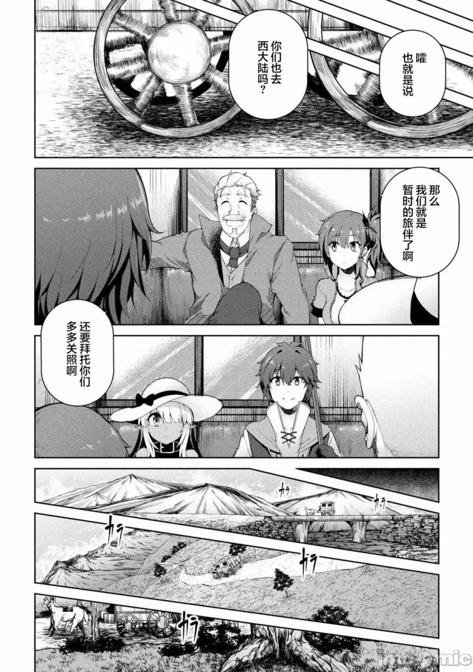因為家被燒了而自暴自棄的我、用僅剩的錢買了一個黑暗精靈奴隸 因為家被燒了而自暴自棄的我、用僅剩的錢買了一個黑暗精靈奴隸 6 第20页