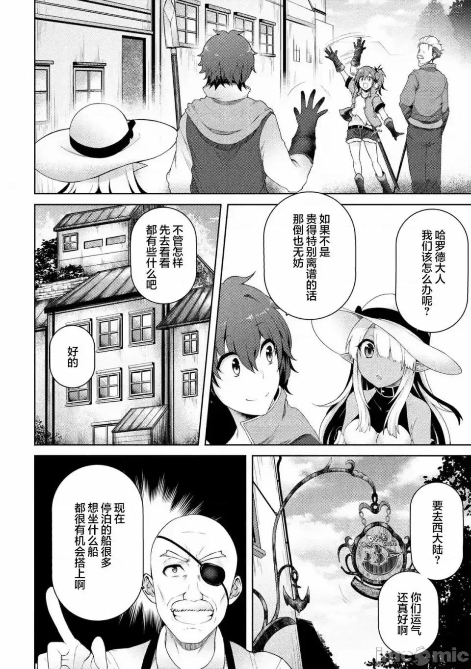 因為家被燒了而自暴自棄的我、用僅剩的錢買了一個黑暗精靈奴隸 因為家被燒了而自暴自棄的我、用僅剩的錢買了一個黑暗精靈奴隸 6 第22页