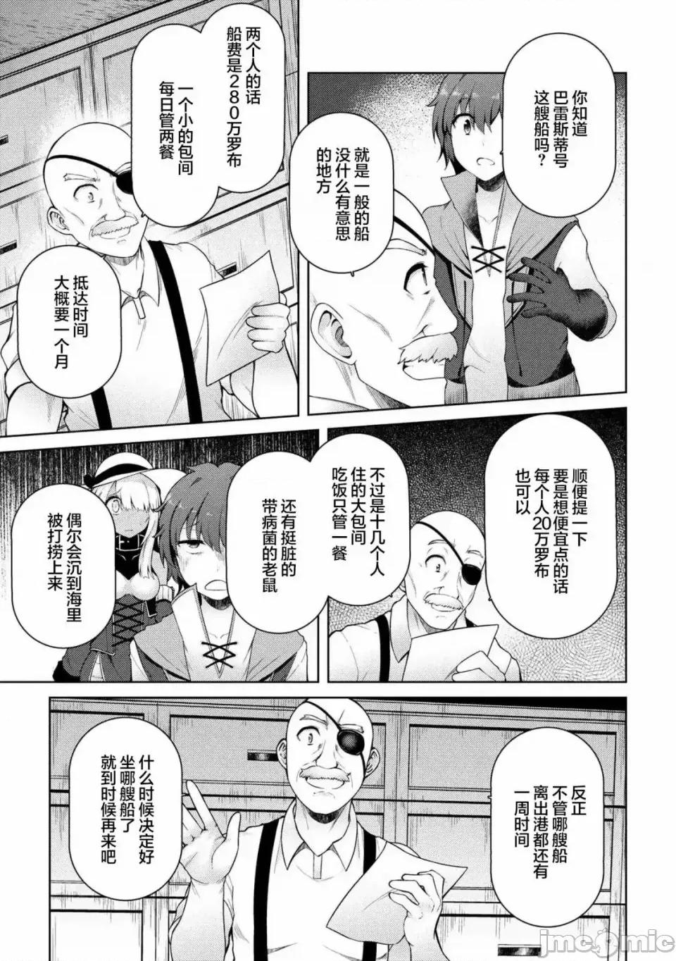 因為家被燒了而自暴自棄的我、用僅剩的錢買了一個黑暗精靈奴隸 因為家被燒了而自暴自棄的我、用僅剩的錢買了一個黑暗精靈奴隸 6 第23页