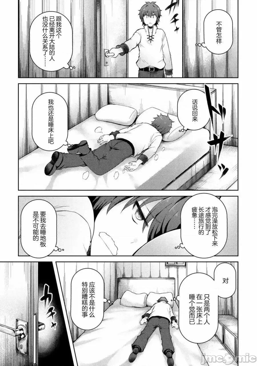 因為家被燒了而自暴自棄的我、用僅剩的錢買了一個黑暗精靈奴隸 因為家被燒了而自暴自棄的我、用僅剩的錢買了一個黑暗精靈奴隸 7 第9页