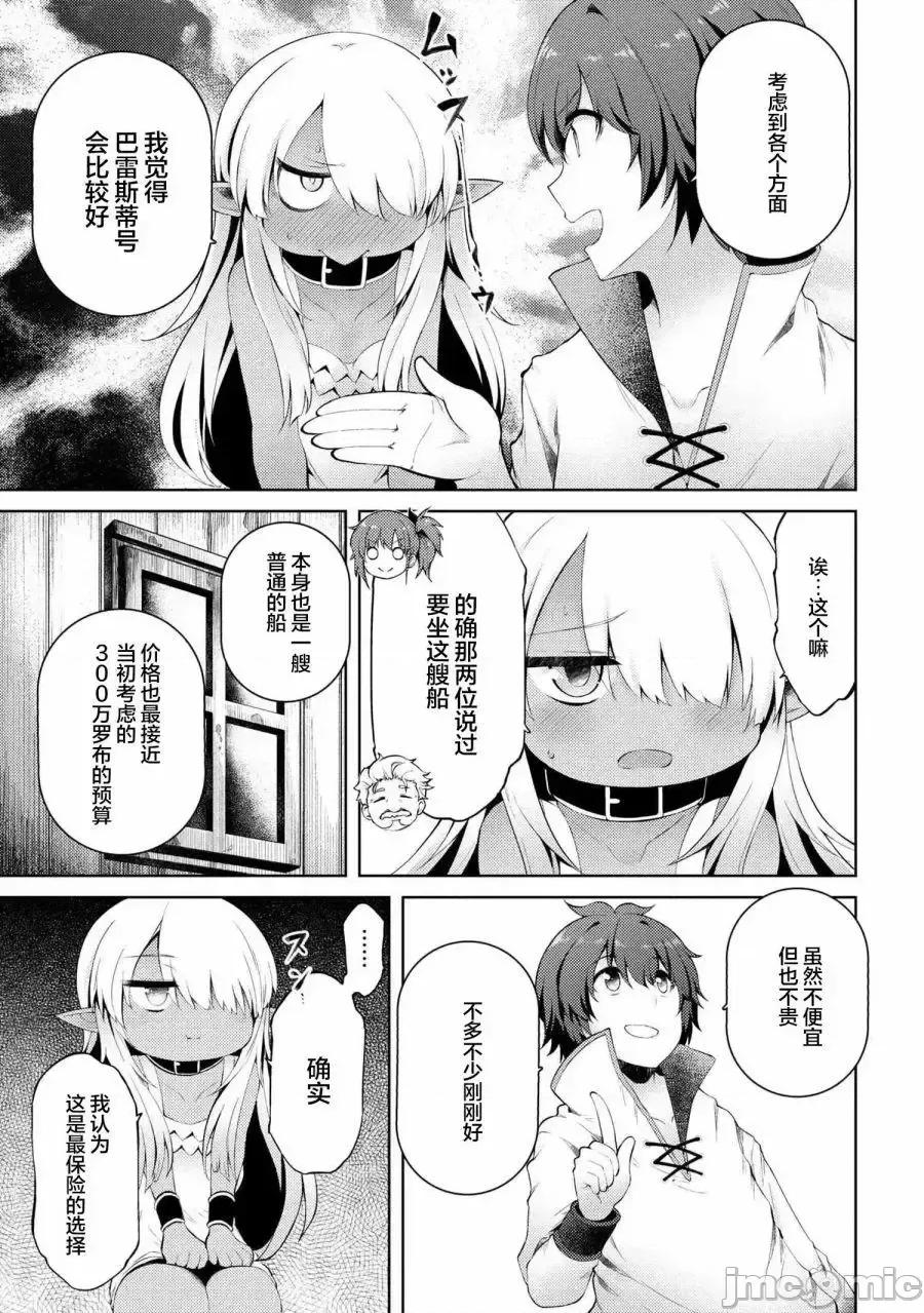 因為家被燒了而自暴自棄的我、用僅剩的錢買了一個黑暗精靈奴隸 因為家被燒了而自暴自棄的我、用僅剩的錢買了一個黑暗精靈奴隸 7 第15页