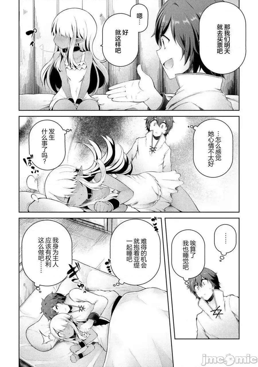 因為家被燒了而自暴自棄的我、用僅剩的錢買了一個黑暗精靈奴隸 因為家被燒了而自暴自棄的我、用僅剩的錢買了一個黑暗精靈奴隸 7 第16页