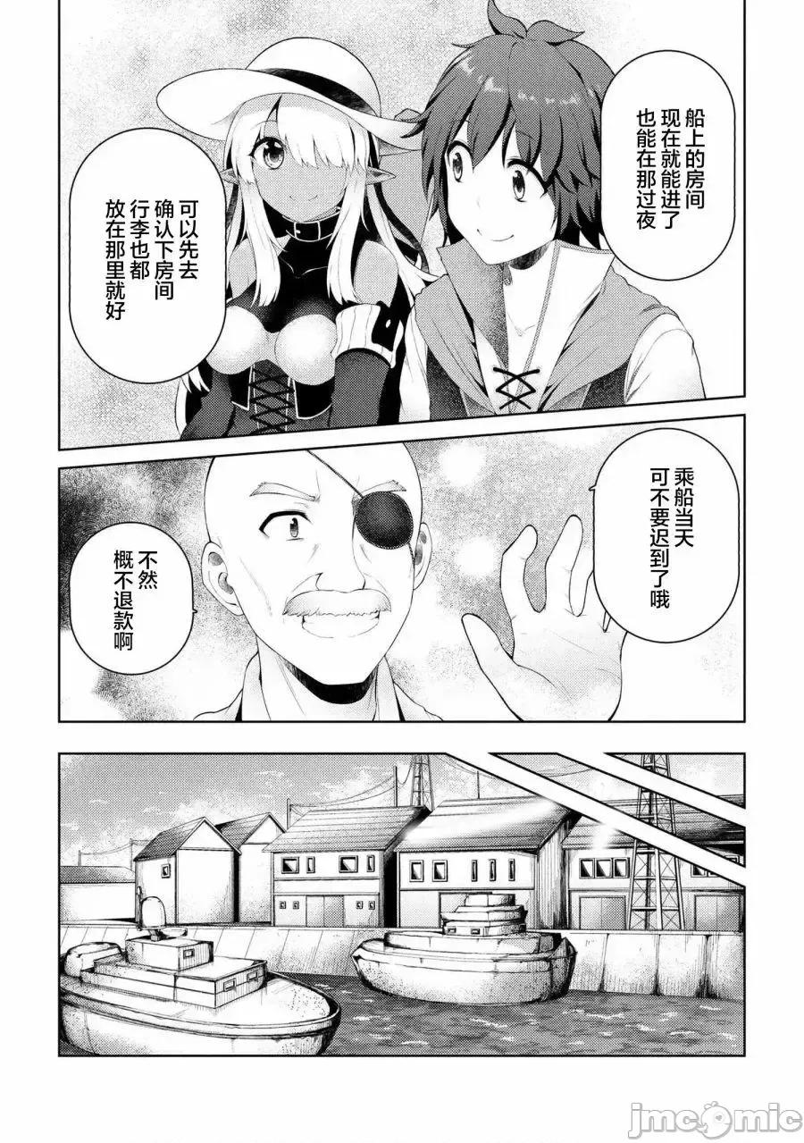 因為家被燒了而自暴自棄的我、用僅剩的錢買了一個黑暗精靈奴隸 因為家被燒了而自暴自棄的我、用僅剩的錢買了一個黑暗精靈奴隸 7 第19页
