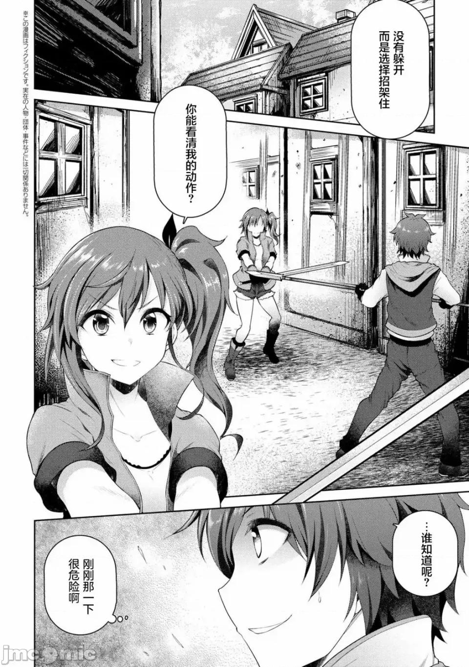 因為家被燒了而自暴自棄的我、用僅剩的錢買了一個黑暗精靈奴隸 因為家被燒了而自暴自棄的我、用僅剩的錢買了一個黑暗精靈奴隸 8 第2页