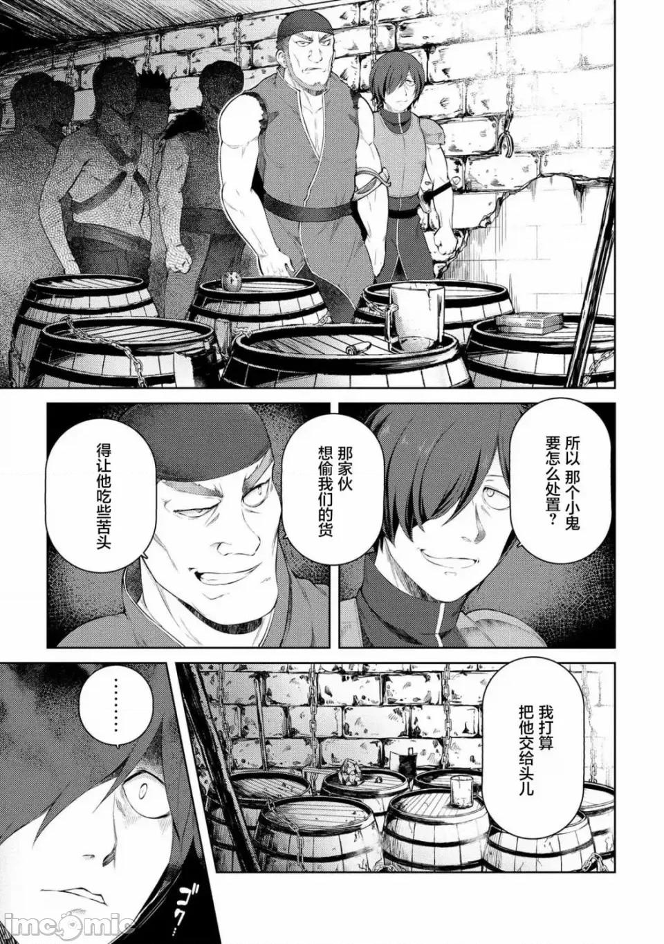 因為家被燒了而自暴自棄的我、用僅剩的錢買了一個黑暗精靈奴隸 因為家被燒了而自暴自棄的我、用僅剩的錢買了一個黑暗精靈奴隸 8 第16页