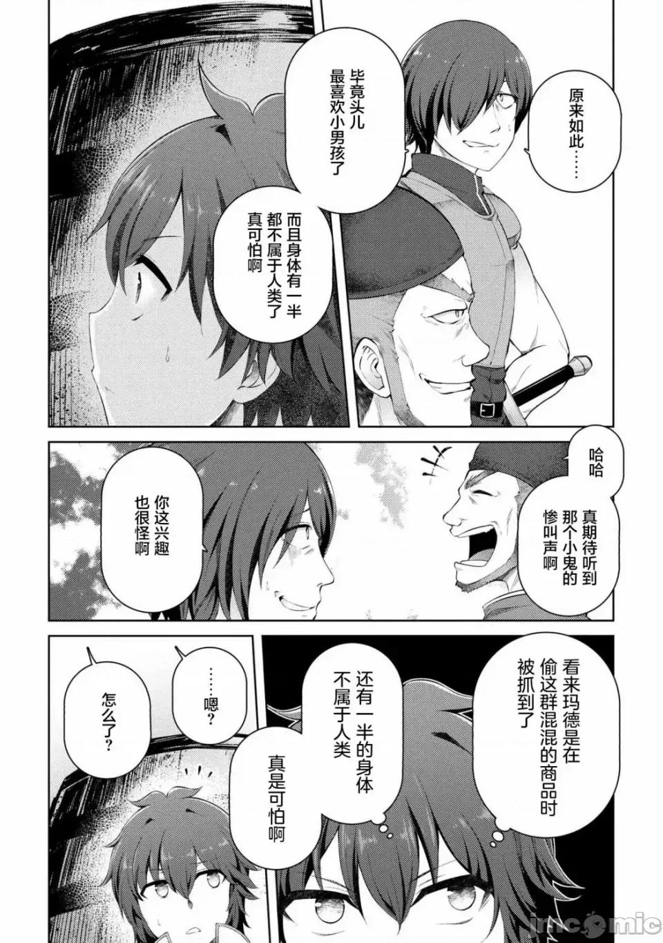 因為家被燒了而自暴自棄的我、用僅剩的錢買了一個黑暗精靈奴隸 因為家被燒了而自暴自棄的我、用僅剩的錢買了一個黑暗精靈奴隸 8 第17页