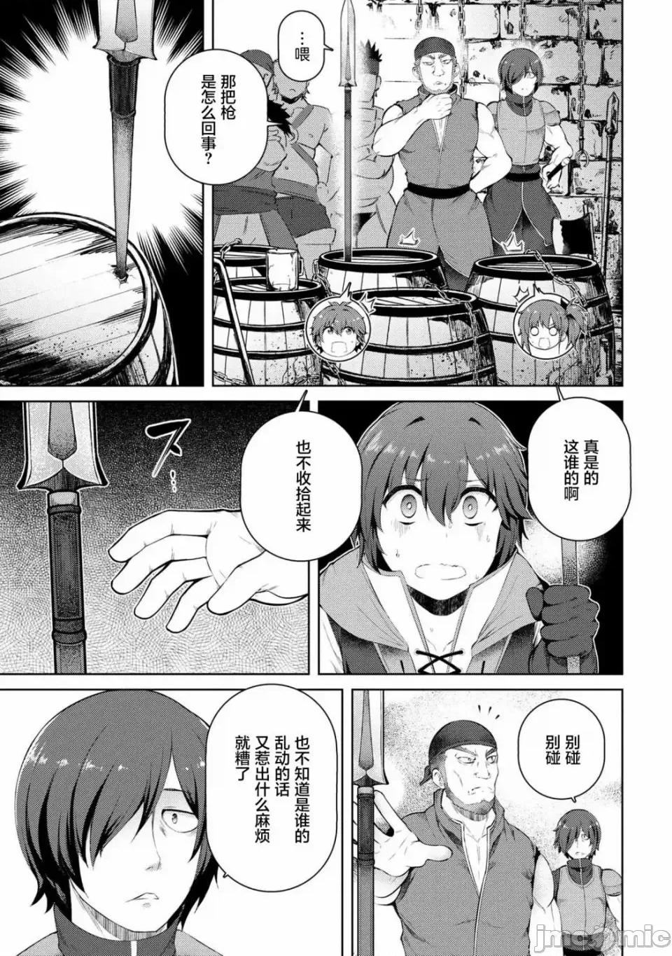 因為家被燒了而自暴自棄的我、用僅剩的錢買了一個黑暗精靈奴隸 因為家被燒了而自暴自棄的我、用僅剩的錢買了一個黑暗精靈奴隸 8 第18页