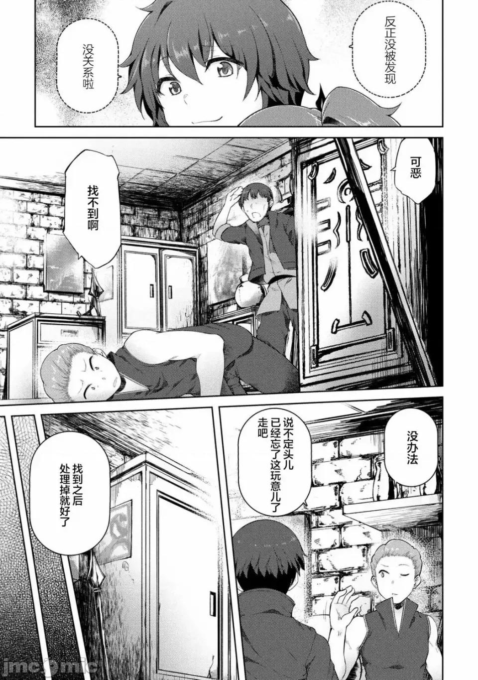因為家被燒了而自暴自棄的我、用僅剩的錢買了一個黑暗精靈奴隸 因為家被燒了而自暴自棄的我、用僅剩的錢買了一個黑暗精靈奴隸 9 第4页