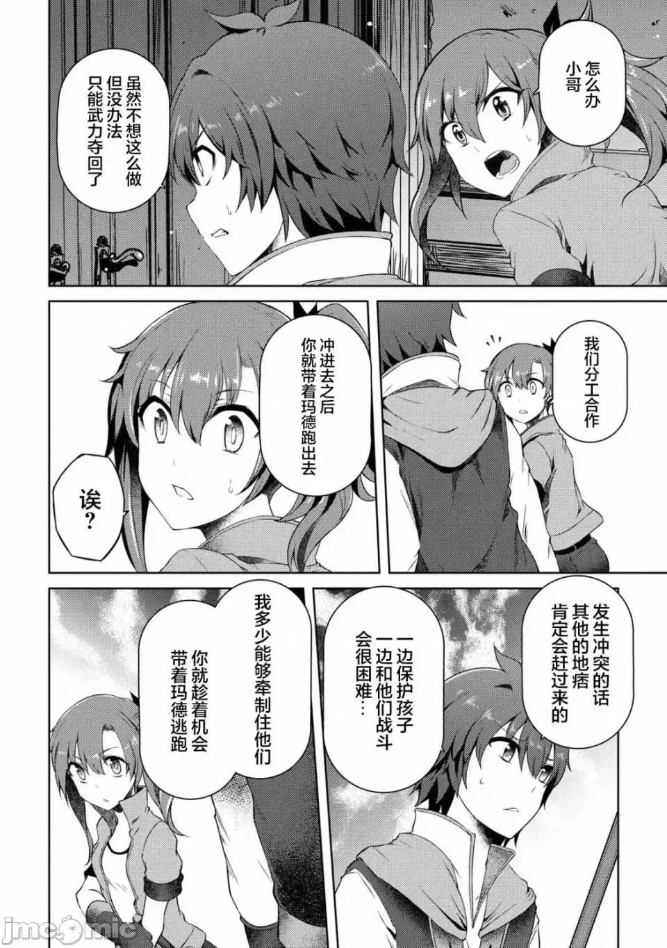 因為家被燒了而自暴自棄的我、用僅剩的錢買了一個黑暗精靈奴隸 因為家被燒了而自暴自棄的我、用僅剩的錢買了一個黑暗精靈奴隸 9 第11页