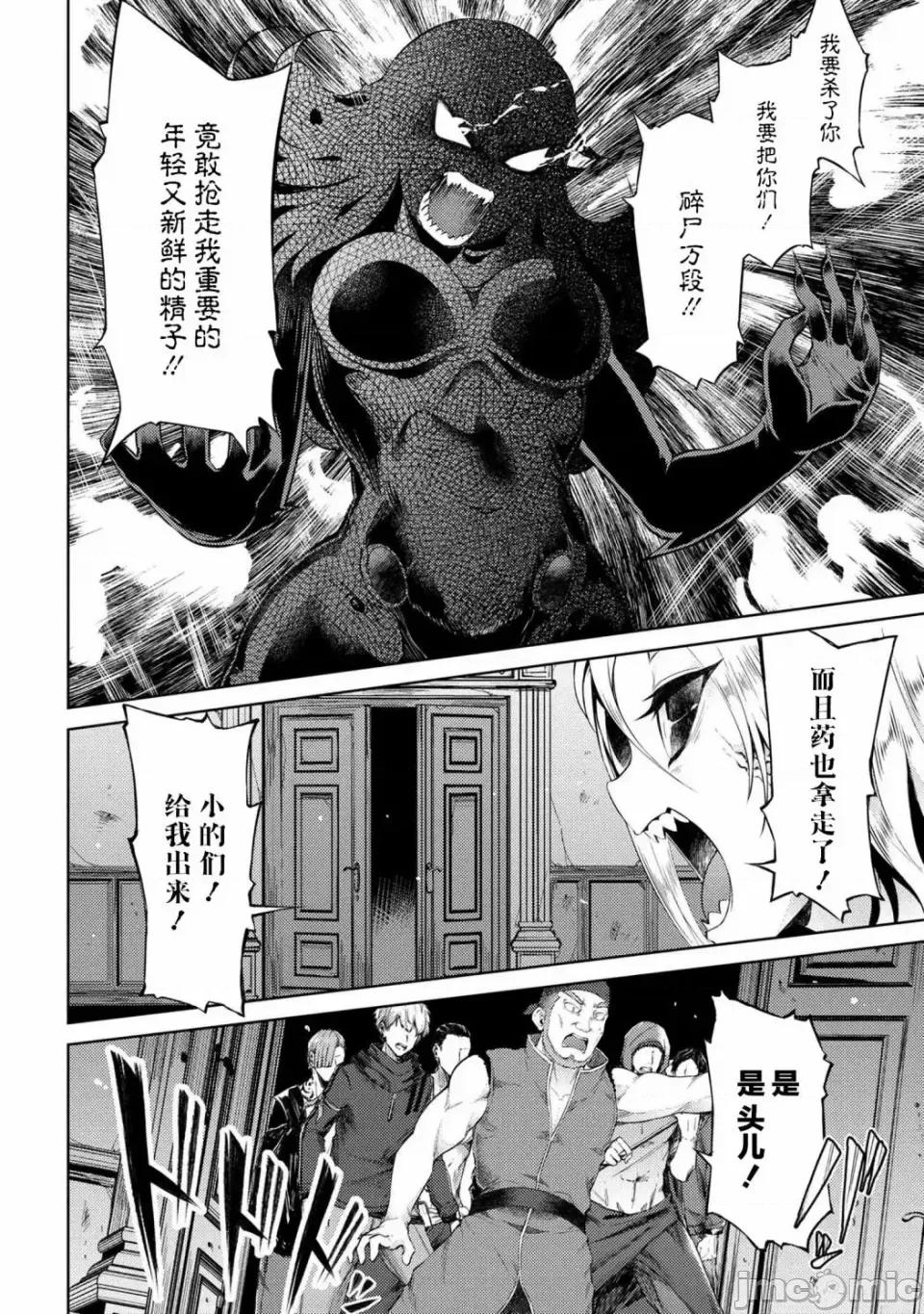 因為家被燒了而自暴自棄的我、用僅剩的錢買了一個黑暗精靈奴隸 因為家被燒了而自暴自棄的我、用僅剩的錢買了一個黑暗精靈奴隸 9 第24页