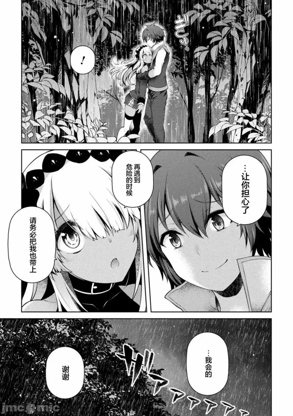 因為家被燒了而自暴自棄的我、用僅剩的錢買了一個黑暗精靈奴隸 因為家被燒了而自暴自棄的我、用僅剩的錢買了一個黑暗精靈奴隸 10 第19页