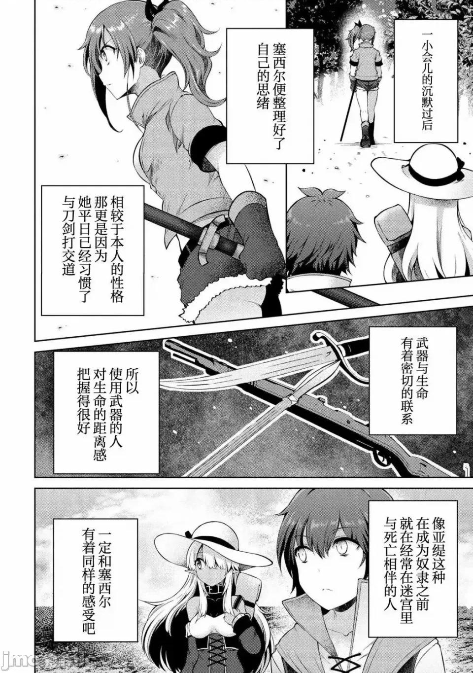因為家被燒了而自暴自棄的我、用僅剩的錢買了一個黑暗精靈奴隸 因為家被燒了而自暴自棄的我、用僅剩的錢買了一個黑暗精靈奴隸 11 第4页