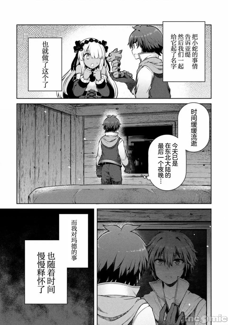 因為家被燒了而自暴自棄的我、用僅剩的錢買了一個黑暗精靈奴隸 因為家被燒了而自暴自棄的我、用僅剩的錢買了一個黑暗精靈奴隸 11 第10页