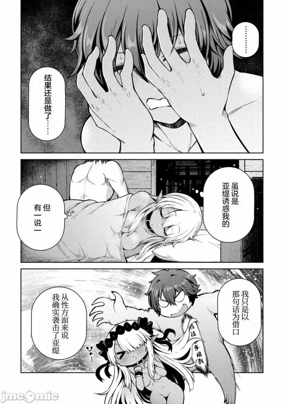 因為家被燒了而自暴自棄的我、用僅剩的錢買了一個黑暗精靈奴隸 因為家被燒了而自暴自棄的我、用僅剩的錢買了一個黑暗精靈奴隸 11 第26页