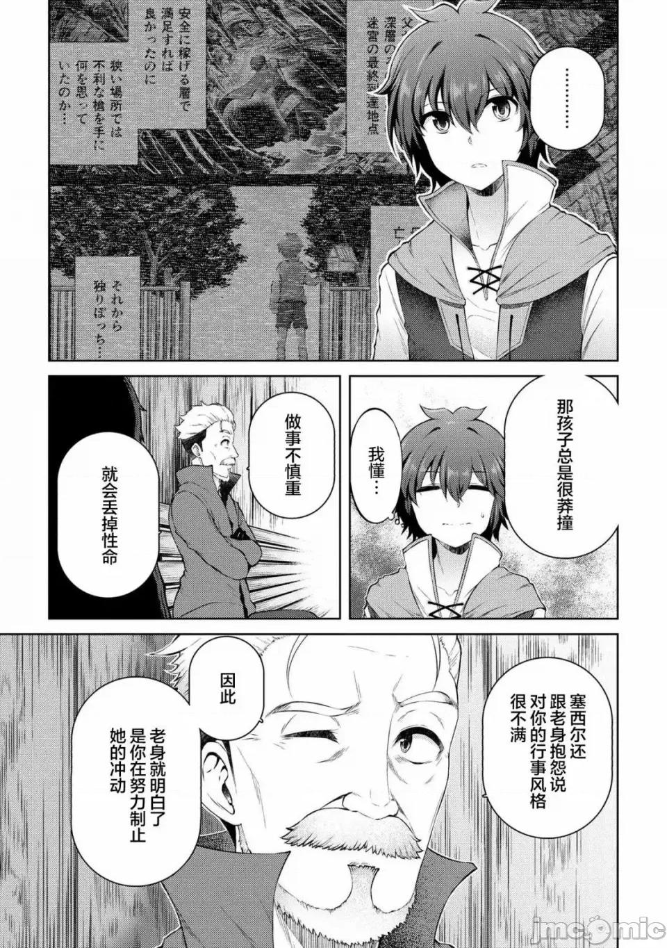 因為家被燒了而自暴自棄的我、用僅剩的錢買了一個黑暗精靈奴隸 因為家被燒了而自暴自棄的我、用僅剩的錢買了一個黑暗精靈奴隸 11.3 第7页
