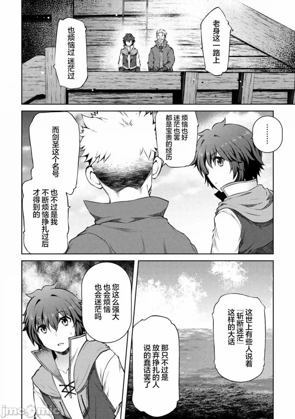 因為家被燒了而自暴自棄的我、用僅剩的錢買了一個黑暗精靈奴隸 因為家被燒了而自暴自棄的我、用僅剩的錢買了一個黑暗精靈奴隸 11.3 第25页