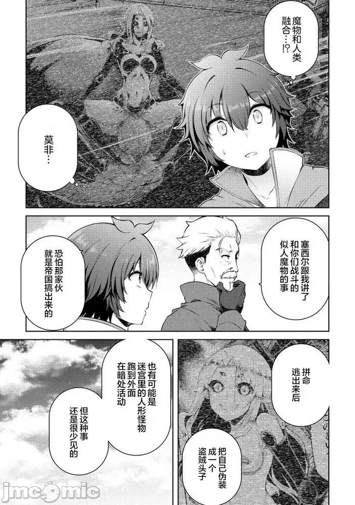 因為家被燒了而自暴自棄的我、用僅剩的錢買了一個黑暗精靈奴隸 因為家被燒了而自暴自棄的我、用僅剩的錢買了一個黑暗精靈奴隸 11.5 第3页
