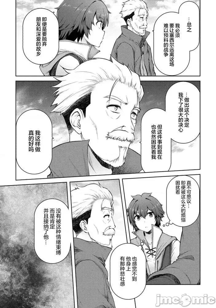 因為家被燒了而自暴自棄的我、用僅剩的錢買了一個黑暗精靈奴隸 因為家被燒了而自暴自棄的我、用僅剩的錢買了一個黑暗精靈奴隸 11.5 第5页
