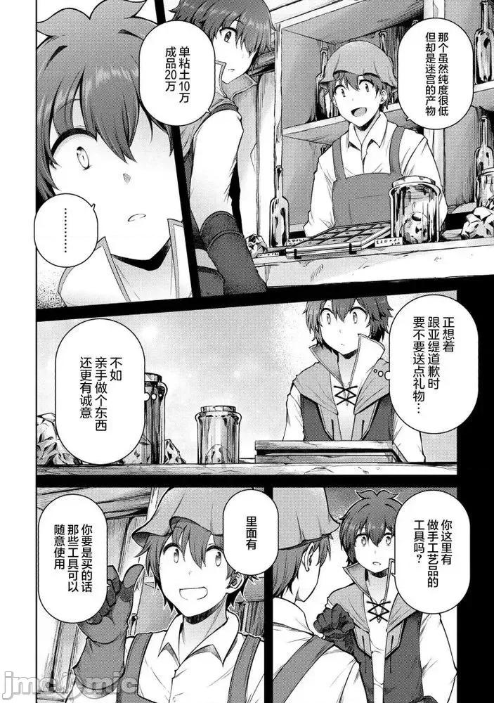 因為家被燒了而自暴自棄的我、用僅剩的錢買了一個黑暗精靈奴隸 因為家被燒了而自暴自棄的我、用僅剩的錢買了一個黑暗精靈奴隸 11.5 第7页