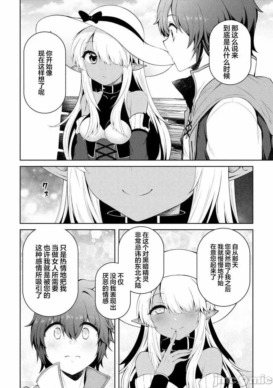 因為家被燒了而自暴自棄的我、用僅剩的錢買了一個黑暗精靈奴隸 因為家被燒了而自暴自棄的我、用僅剩的錢買了一個黑暗精靈奴隸 11.6 第14页