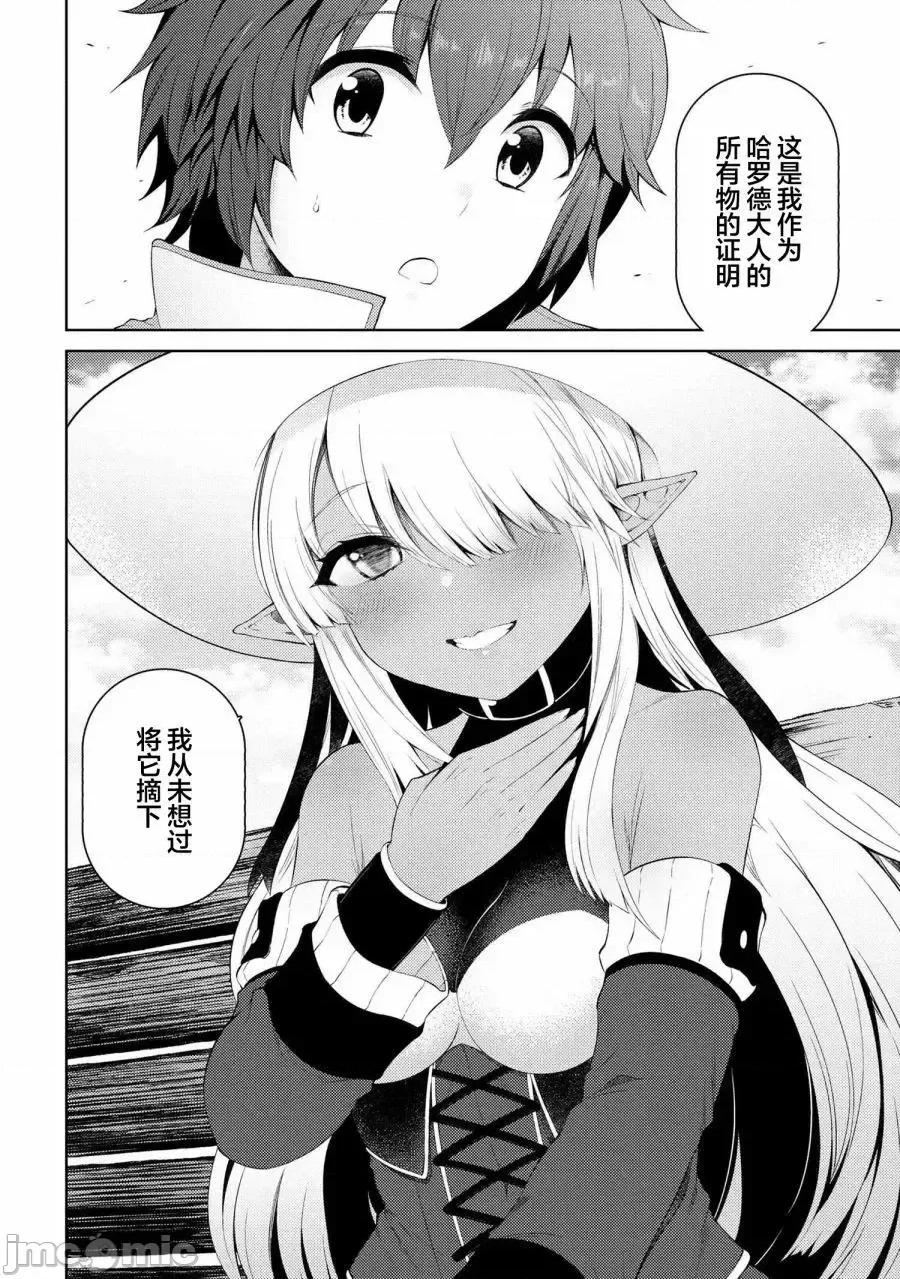因為家被燒了而自暴自棄的我、用僅剩的錢買了一個黑暗精靈奴隸 因為家被燒了而自暴自棄的我、用僅剩的錢買了一個黑暗精靈奴隸 11.6 第16页