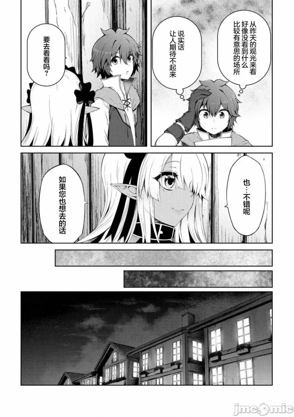 因為家被燒了而自暴自棄的我、用僅剩的錢買了一個黑暗精靈奴隸 因為家被燒了而自暴自棄的我、用僅剩的錢買了一個黑暗精靈奴隸 12.1 第7页