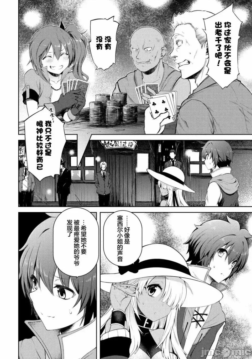 因為家被燒了而自暴自棄的我、用僅剩的錢買了一個黑暗精靈奴隸 因為家被燒了而自暴自棄的我、用僅剩的錢買了一個黑暗精靈奴隸 12.1 第9页