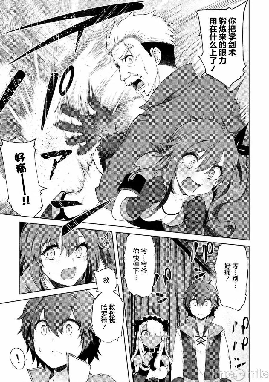 因為家被燒了而自暴自棄的我、用僅剩的錢買了一個黑暗精靈奴隸 因為家被燒了而自暴自棄的我、用僅剩的錢買了一個黑暗精靈奴隸 12.2 第3页