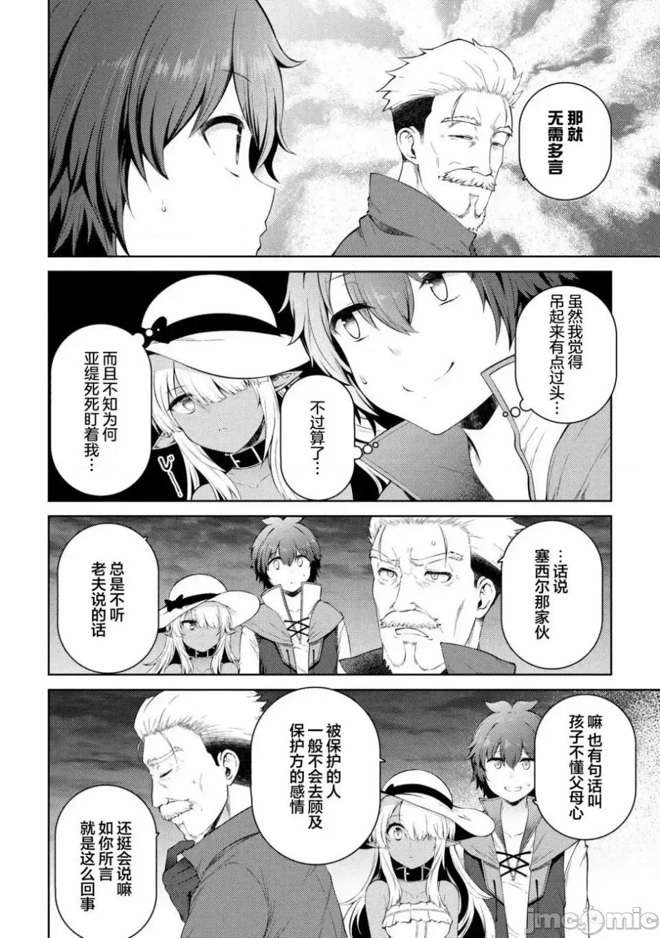 因為家被燒了而自暴自棄的我、用僅剩的錢買了一個黑暗精靈奴隸 因為家被燒了而自暴自棄的我、用僅剩的錢買了一個黑暗精靈奴隸 13.1 第6页