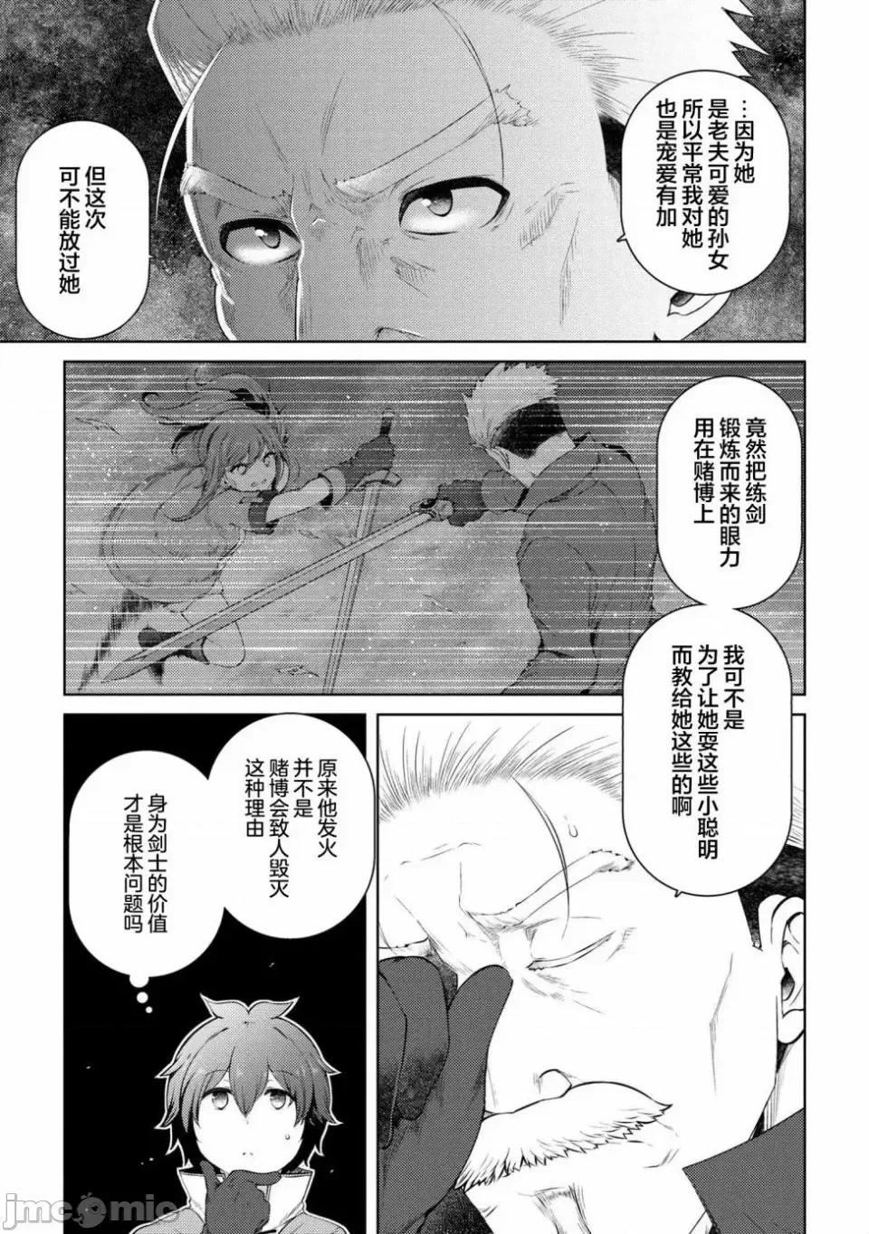 因為家被燒了而自暴自棄的我、用僅剩的錢買了一個黑暗精靈奴隸 因為家被燒了而自暴自棄的我、用僅剩的錢買了一個黑暗精靈奴隸 13.1 第7页