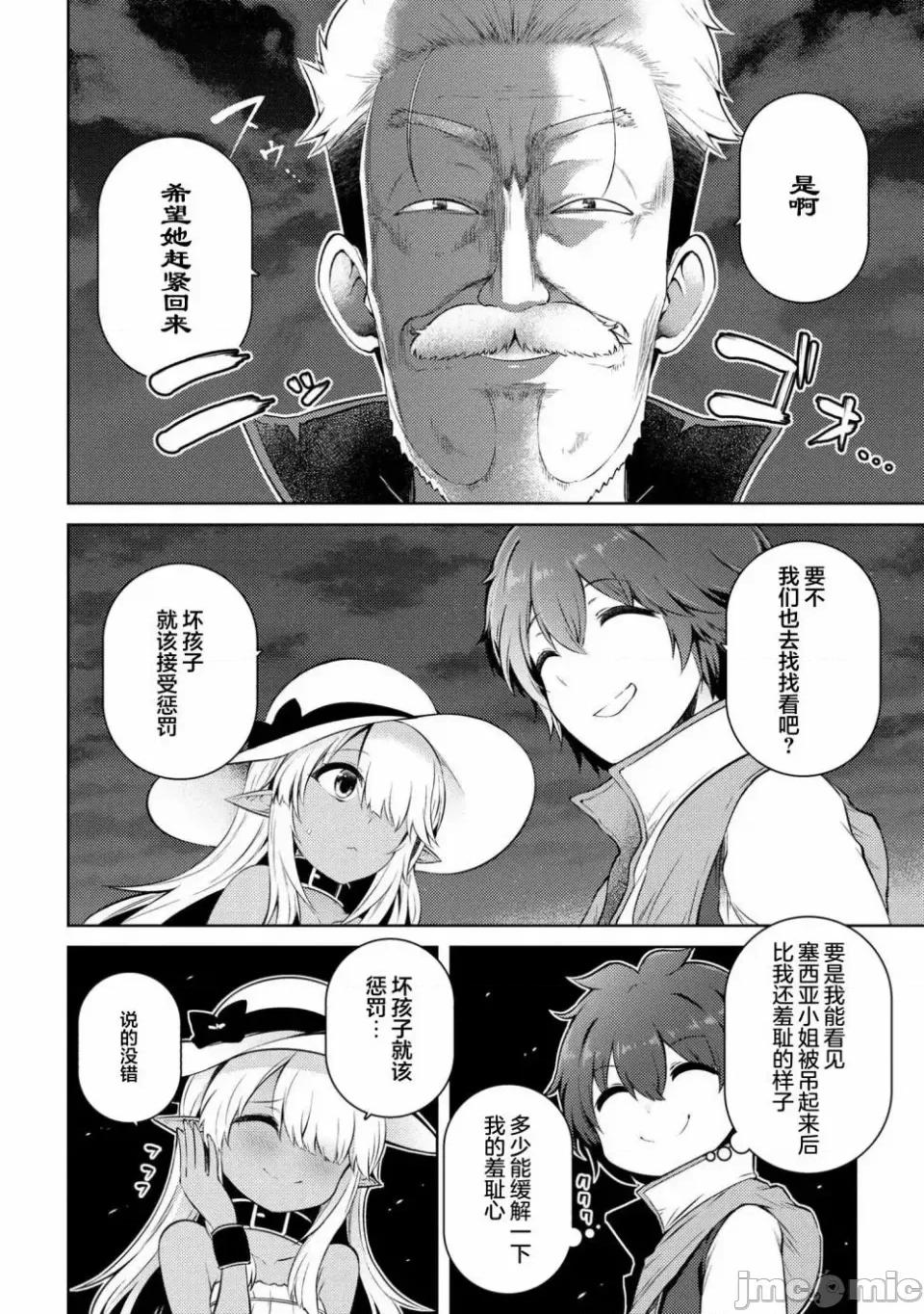 因為家被燒了而自暴自棄的我、用僅剩的錢買了一個黑暗精靈奴隸 因為家被燒了而自暴自棄的我、用僅剩的錢買了一個黑暗精靈奴隸 13.1 第12页