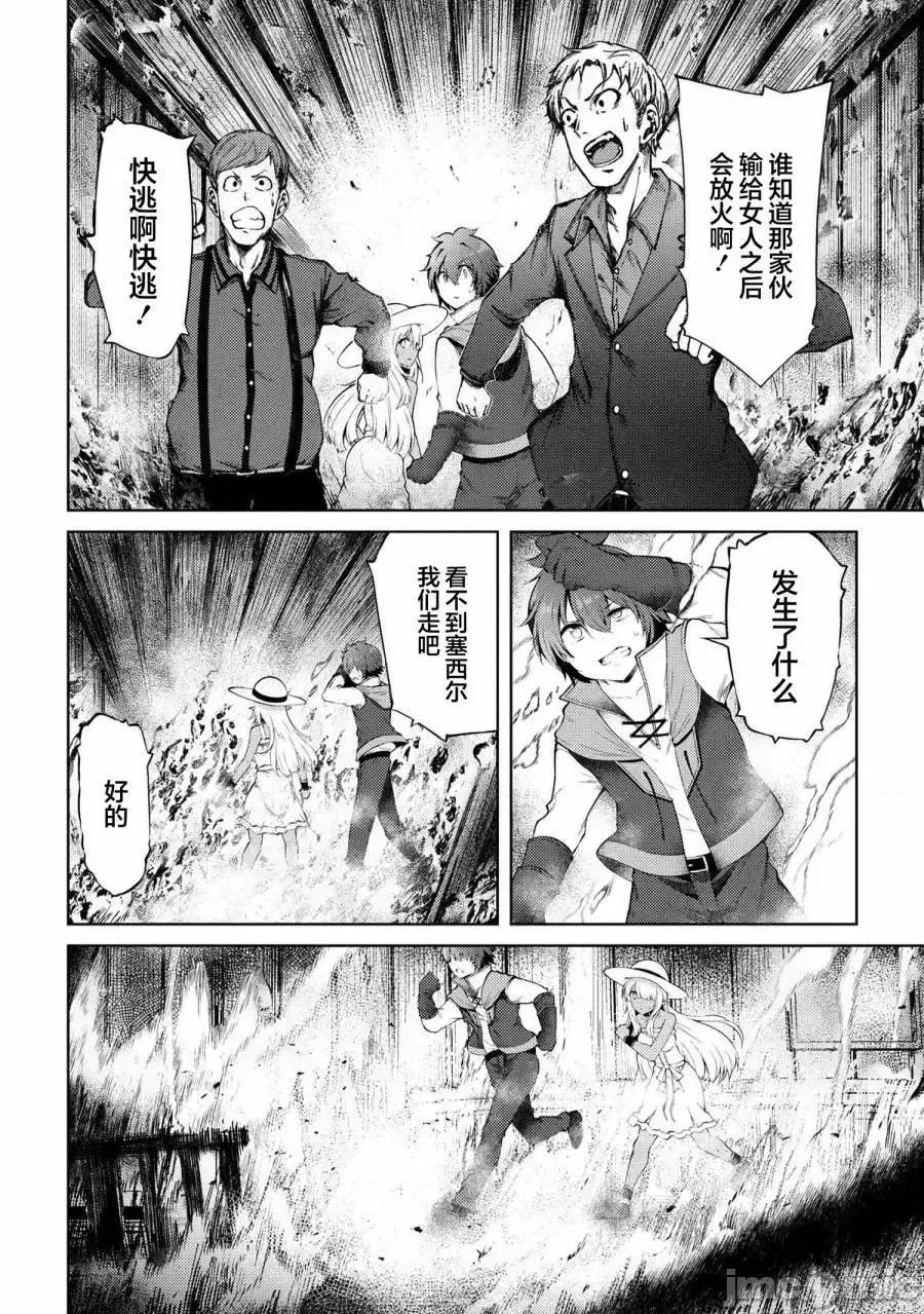 因為家被燒了而自暴自棄的我、用僅剩的錢買了一個黑暗精靈奴隸 因為家被燒了而自暴自棄的我、用僅剩的錢買了一個黑暗精靈奴隸 13.2 第4页