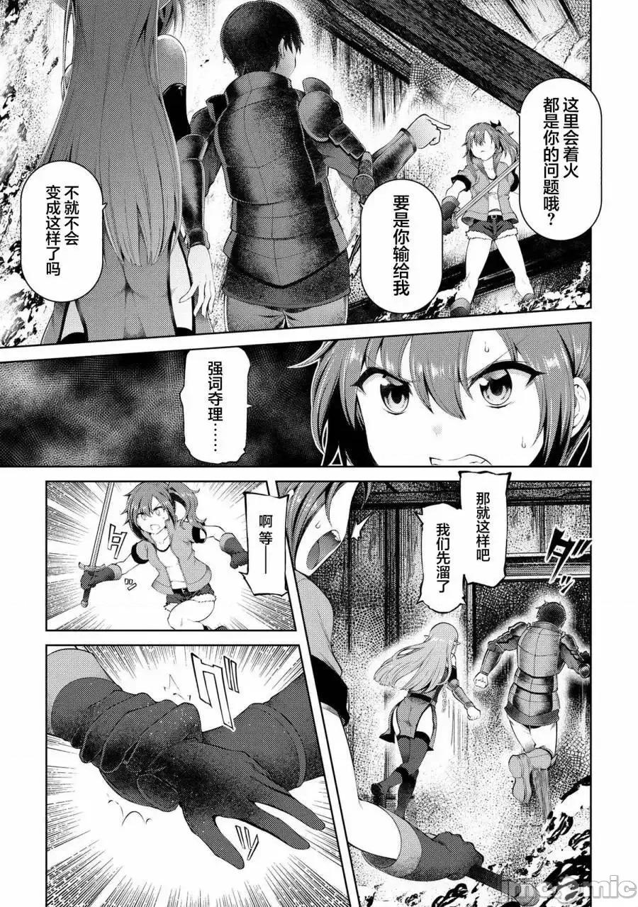 因為家被燒了而自暴自棄的我、用僅剩的錢買了一個黑暗精靈奴隸 因為家被燒了而自暴自棄的我、用僅剩的錢買了一個黑暗精靈奴隸 13.2 第7页