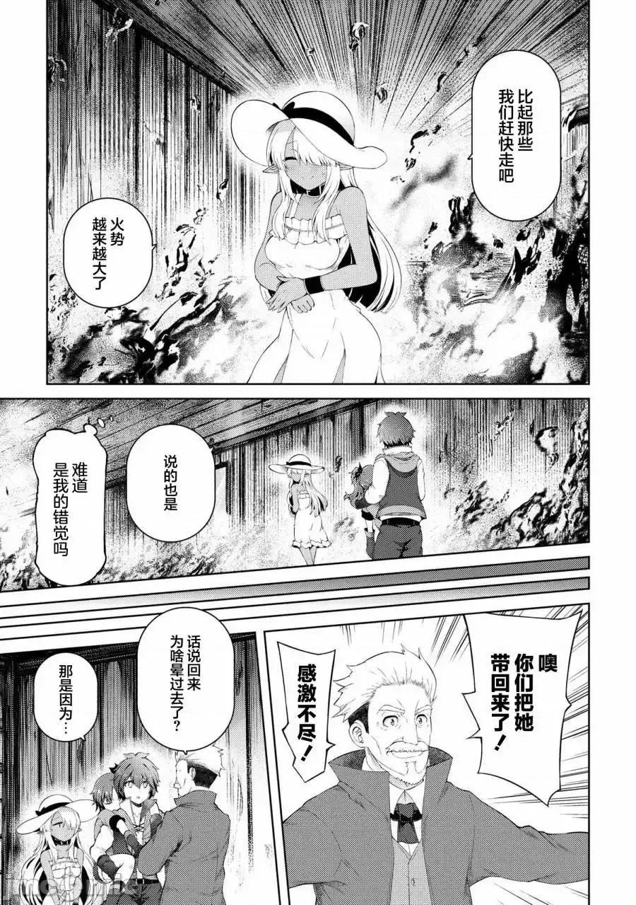 因為家被燒了而自暴自棄的我、用僅剩的錢買了一個黑暗精靈奴隸 因為家被燒了而自暴自棄的我、用僅剩的錢買了一個黑暗精靈奴隸 13.2 第11页
