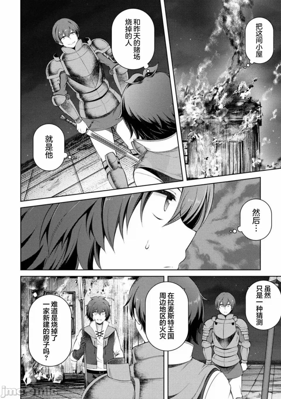 因為家被燒了而自暴自棄的我、用僅剩的錢買了一個黑暗精靈奴隸 因為家被燒了而自暴自棄的我、用僅剩的錢買了一個黑暗精靈奴隸 14.1 第14页